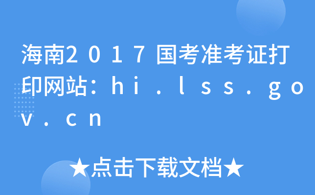 2017(zhn)CӡW(wng)վhi.lss.gov.cn