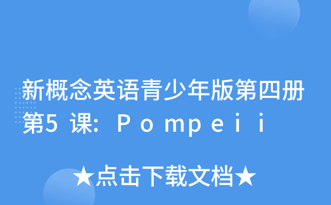 ¸ӢZ(y)ă(c)5n:Pompeii