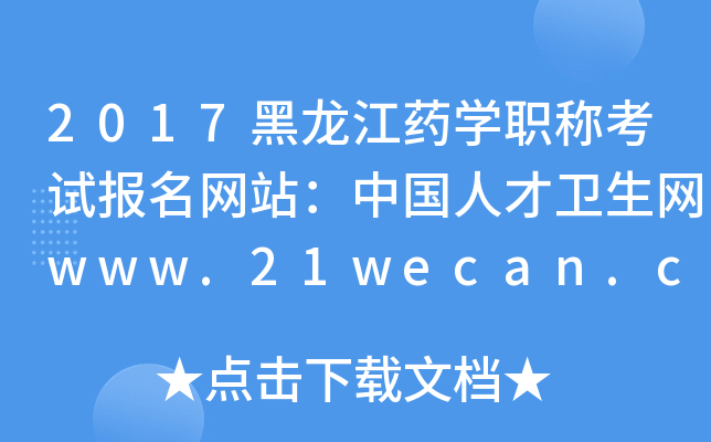 2017ˎW(xu)Qԇ(bo)W(wng)վЇ˲l(wi)W(wng)www.21wecan.com