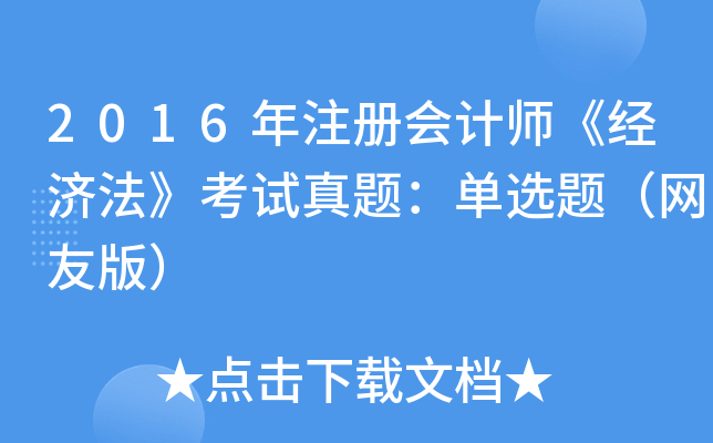 2016ע(c)(hu)Ӌ(j)(jng)(j)ԇ}?jin)x}W(wng)Ѱ棩