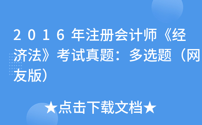 2016ע(c)(hu)Ӌ(j)(jng)(j)ԇ}x}W(wng)Ѱ棩
