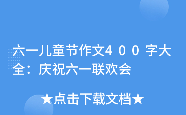 һͯ(ji)400ִȫcףһ(lin)g(hu)