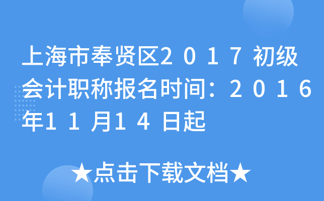 �Ϻ��з�����2017�������ְ�Ʊ���ʱ�䣺2016��11��14����