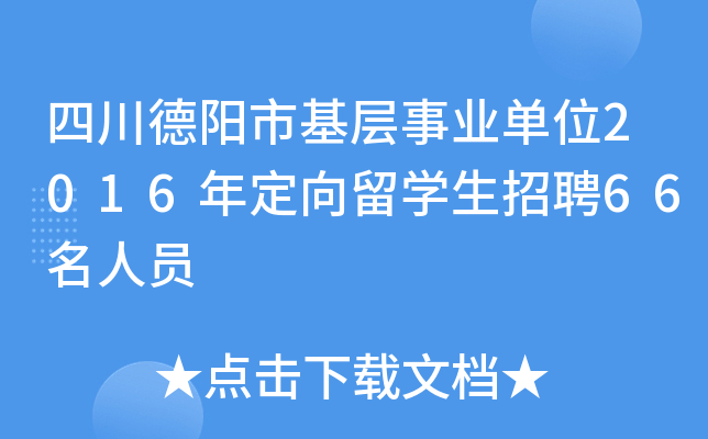 ĴлI(y)λ2016궨W(xu)Ƹ66ˆT