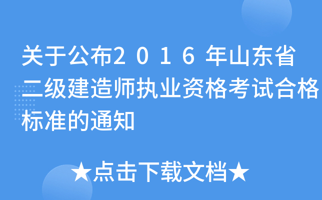 P(gun)ڹ2016ɽ|ʡ(j)쎟(zh)I(y)Yԇϸ(bio)(zhn)֪ͨ