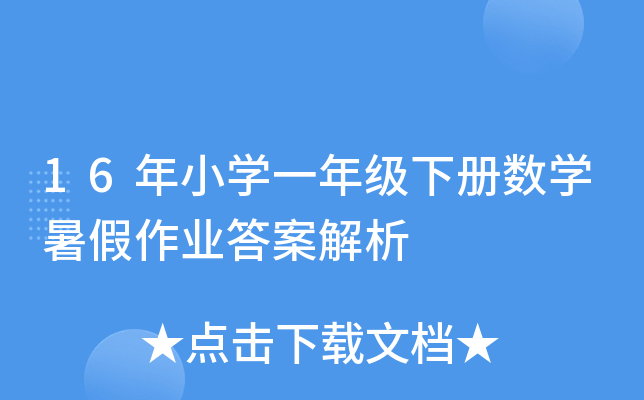 16СW(xu)һ꼉Ԕ(sh)W(xu)I(y)𰸽