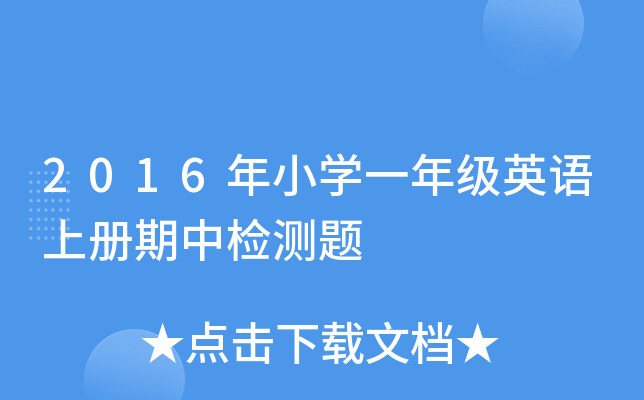 2016СW(xu)һ꼉ӢZσЙzy}