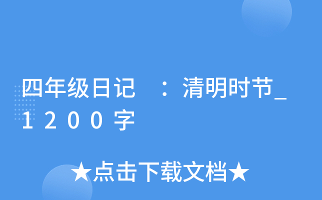 꼉(j)ӛ r(sh)(ji)_1200