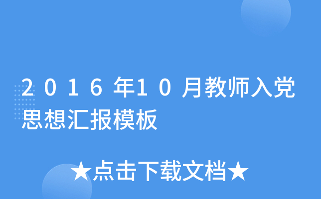 201610½̎h˼?yn)R(bo)ģ