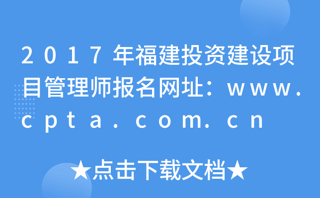 2017긣ͶʽĿʦַwww.cpta.com.cn