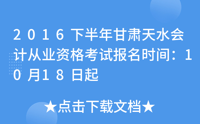 2016°Cˮ(hu)Ӌ(j)ĘI(y)Yԇ(bo)r(sh)g1018