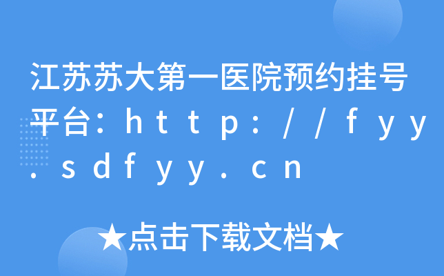 KKһt(y)ԺA(y)s̖(ho)ƽ_(ti)http://fyy.sdfyy.cn