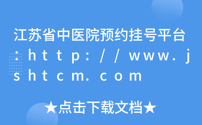 Kʡt(y)ԺA(y)s̖ƽ_http://www.jshtcm.com