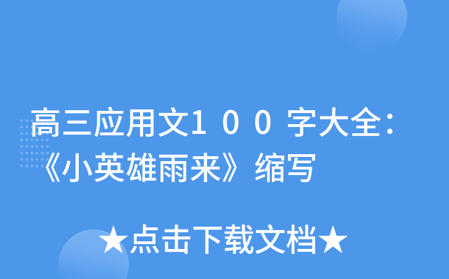 (yng)100ִȫСӢ(li)s