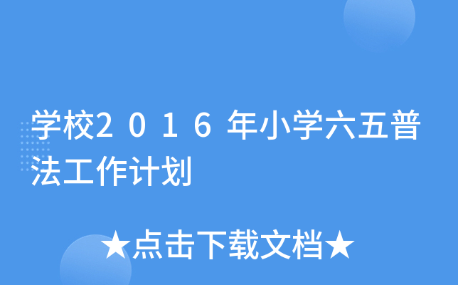 W(xu)У2016СW(xu)շӋ(j)
