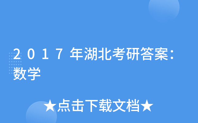2017д𰸣(sh)W(xu)