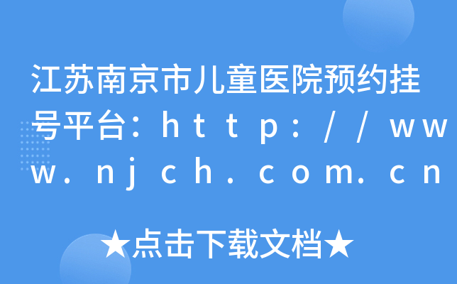 KϾЃͯt(y)ԺAs̖ƽ_http://www.njch.com.cn