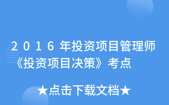 2016ͶY(xing)Ŀ펟ͶY(xing)ĿQߡc(din)