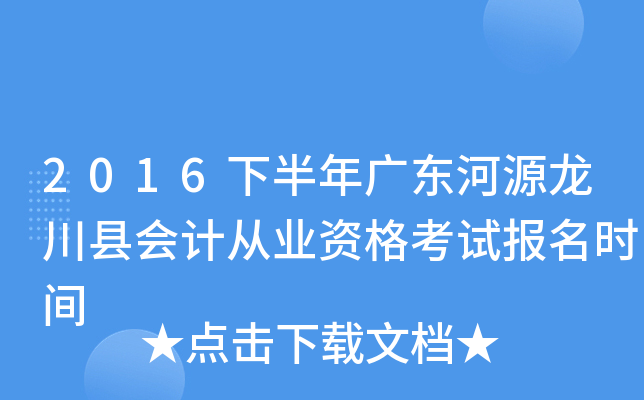 2016°V|Դh(hu)Ӌ(j)ĘI(y)Yԇ(bo)r(sh)g