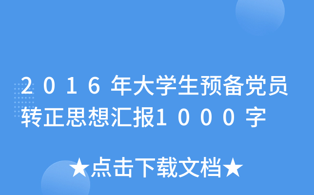 2016W(xu)A(y)hTD(zhun)˼?yn)R(bo)1000