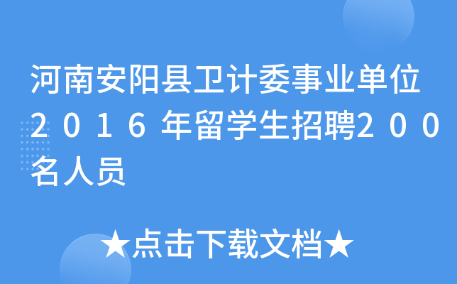 ϰ(yng)hl(wi)Ӌ(j)ίI(y)λ2016W(xu)Ƹ200ˆT