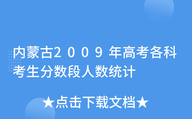 (ni)ɹ2009߿ƿ?jn)?sh)˔(sh)y(tng)Ӌ(j)