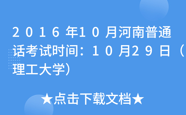 201610ºͨԒԇr(sh)g1029գW(xu)