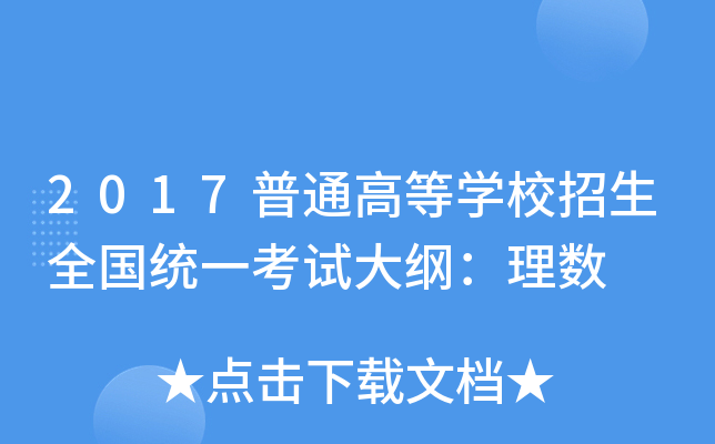 2017ͨߵȌW(xu)Уȫ(gu)y(tng)һԇV픵(sh)
