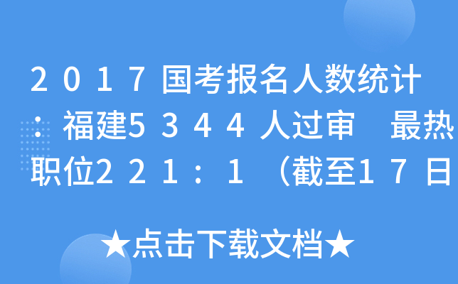 2017˔(sh)y(tng)Ӌ5344^ λ221:11716r