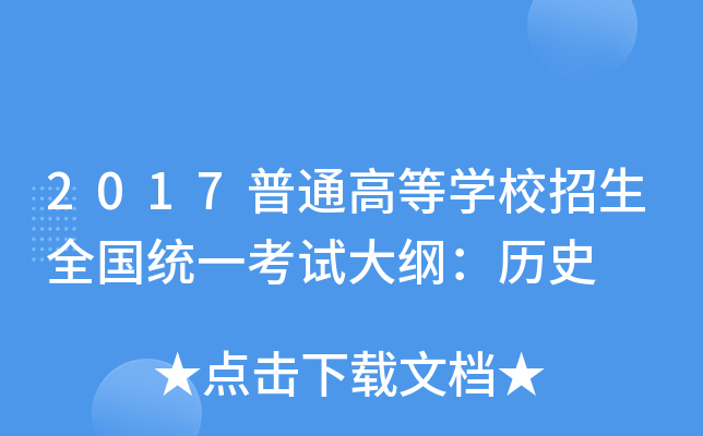 2017ͨߵȌW(xu)Уȫy(tng)һԇVvʷ