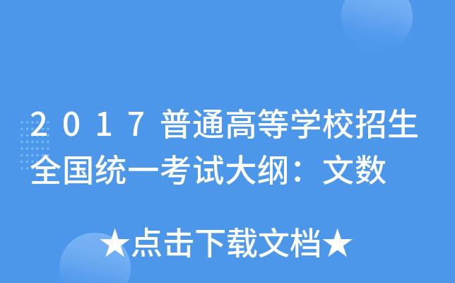 2017ͨߵȌW(xu)Уȫ(gu)y(tng)һԇVĔ(sh)