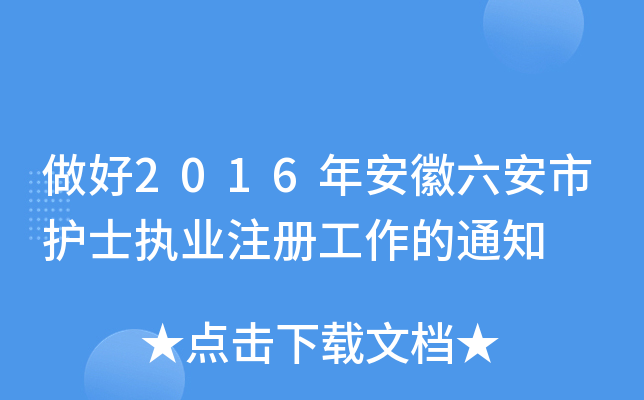 2016갲o(h)ʿ(zh)I(y)ע(c)֪ͨ