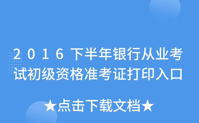 2016°yЏĘI(y)ԇ(j)Y(zhn)Cӡ