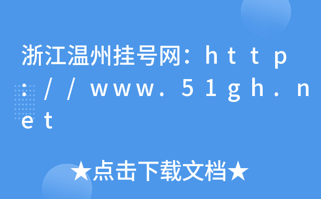㽭ݒ̖(ho)W(wng)http://www.51gh.net