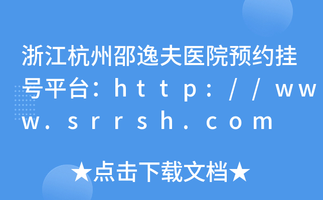 㽭ݷt(y)ԺA(y)s̖ƽ_http://www.srrsh.com