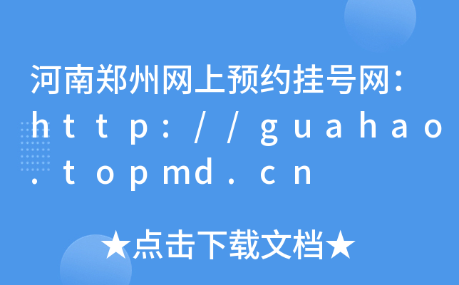 ݾW(wng)A(y)s̖(ho)W(wng)http://guahao.topmd.cn