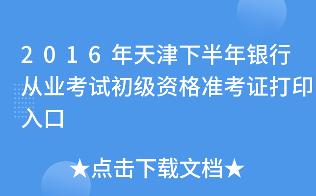 2016°yЏĘI(y)ԇ(j)Y(zhn)Cӡ