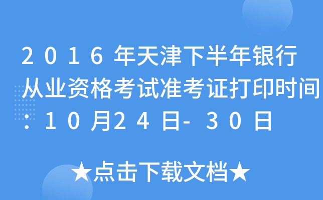 2016°yЏĘI(y)Yԇ(zhn)Cӡr(sh)g1024-30