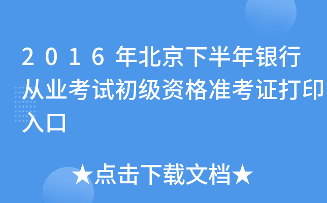 2016걱°yЏĘI(y)ԇY(zhn)Cӡ