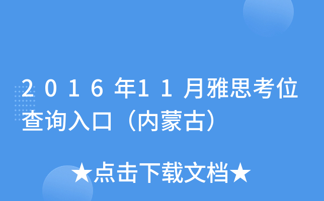201611˼λԃ?ni)ڣ?ni)ɹţ