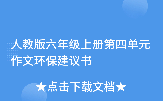 �˽̰����꼶�ϲ���ĵ�Ԫ���Ļ���������