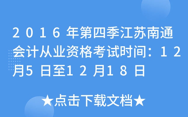 2016ļKͨ(hu)Ӌ(j)ĘI(y)Yԇr(sh)g1251218