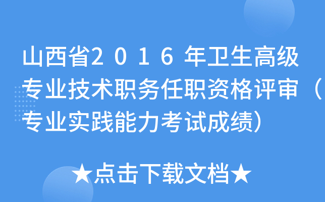 ɽʡ2016l(wi)߼I(y)g(sh)(w)YuI(y)(sh)`ԇɿ