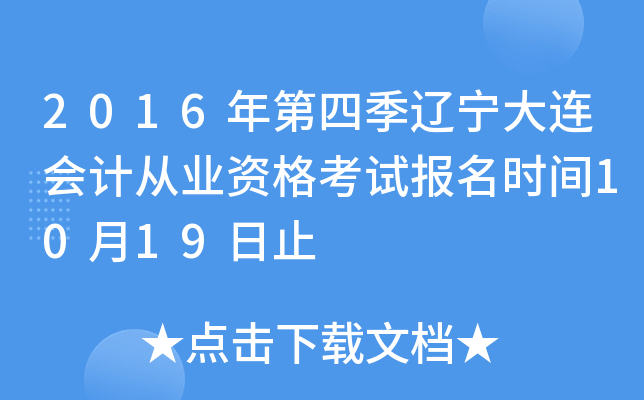 2016ļ|B(hu)Ӌ(j)ĘI(y)Yԇ(bo)r(sh)g1019ֹ