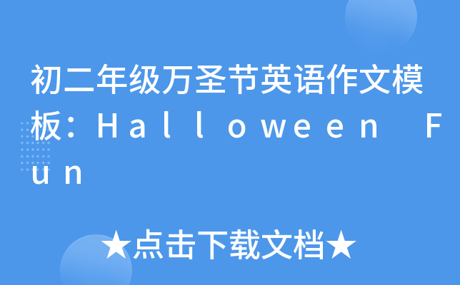 꼉fʥ(ji)ӢZģ壺Halloween Fun