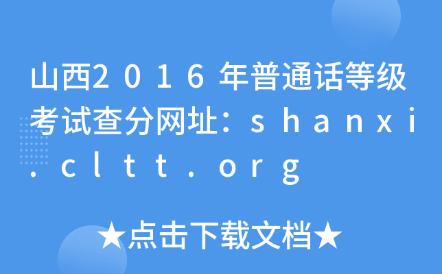 ɽ2016ͨԒȼԇ־W(wng)ַshanxi.cltt.org