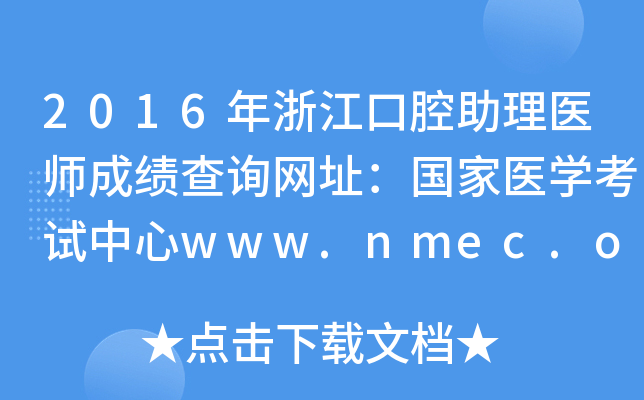 2016㽭ǻt(y)ɿ(j)ԃW(wng)ַ(gu)t(y)W(xu)ԇwww.nmec.org.cn