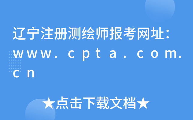 |עԜyL󿼾W(wng)ַwww.cpta.com.cn
