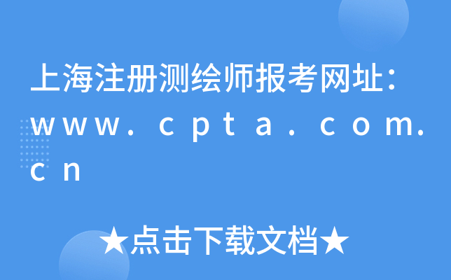 ϺעԜyL󿼾W(wng)ַwww.cpta.com.cn