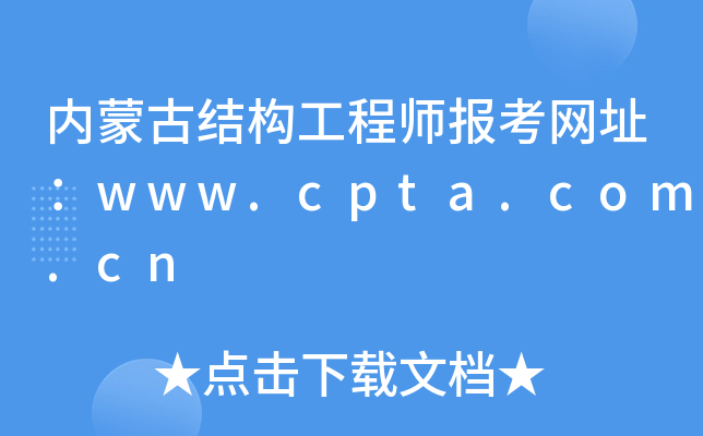 (ni)ɹŽY(ji)̎󿼾W(wng)ַwww.cpta.com.cn